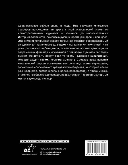 Фотография книги "Мари-Анн Поло: Средневековая Франция. С XI века до Черной смерти (1348)"