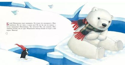 Фотография книги "Мари-Даниэль Крото: Большой сюрприз для маленького медвежонка"