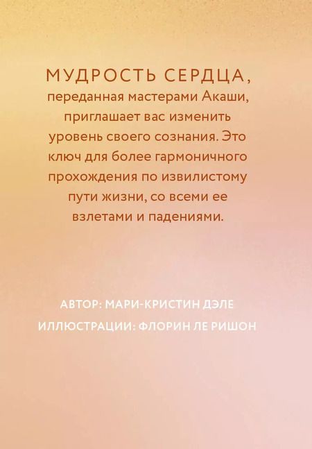 Фотография книги "Мари-Кристин Дэле: Оракул. Уроки мастеров Акаши"