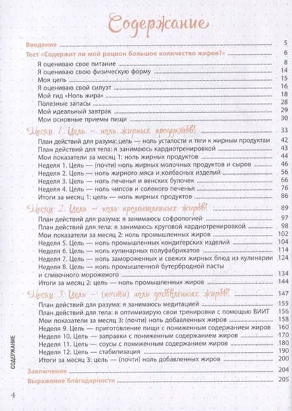 Фотография книги "Мари-Лор Андре: Мой блокнот. Ноль жира за 12 недель"