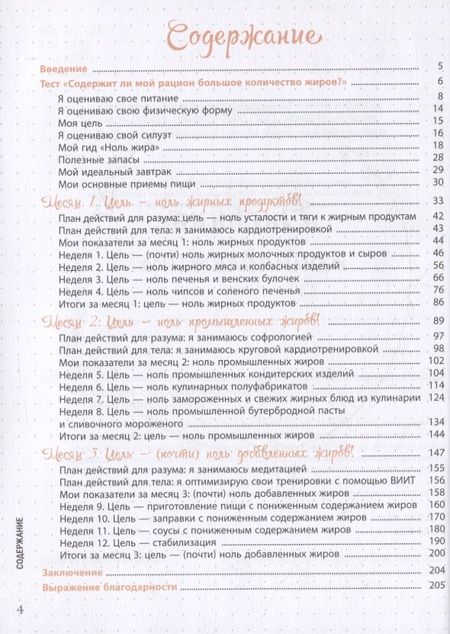 Фотография книги "Мари-Лор Андре: Мой блокнот. Ноль жира за 12 недель"