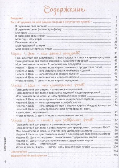 Фотография книги "Мари-Лор Андре: Мой блокнот. Ноль жира за 12 недель"