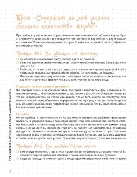 Фотография книги "Мари-Лор Андре: Мой блокнот. Ноль жира за 12 недель"