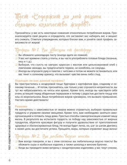 Фотография книги "Мари-Лор Андре: Мой блокнот. Ноль жира за 12 недель"