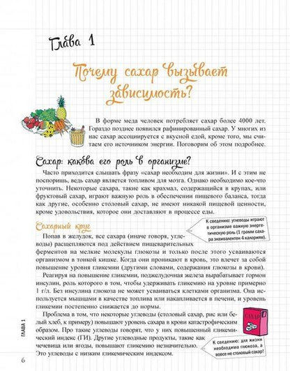 Фотография книги "Мари-Лор Андре: Мой блокнот. Стоп-сахар"