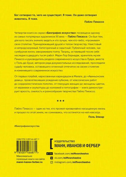 Фотография книги "Мари-Лор Бернадак: Человек, который стал Пикассо"