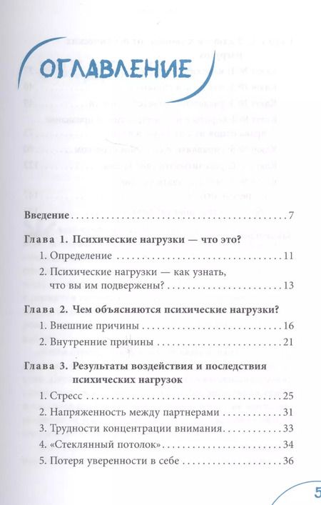 Фотография книги "Мари-Лор Монрэ: Сбрось бремя забот - скажи психическим нагрузкам "Нет!""