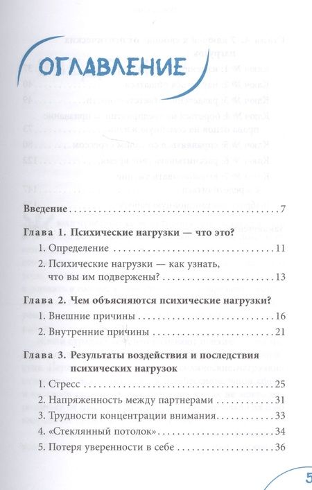Фотография книги "Мари-Лор Монрэ: Сбрось бремя забот - скажи психическим нагрузкам "Нет!""