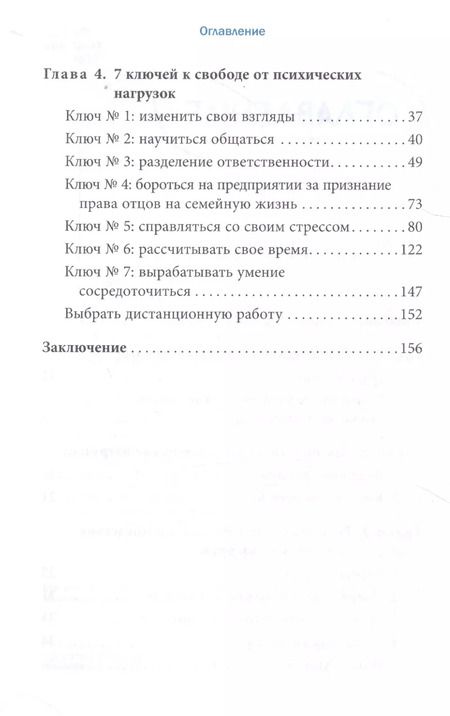 Фотография книги "Мари-Лор Монрэ: Сбрось бремя забот - скажи психическим нагрузкам "Нет!""