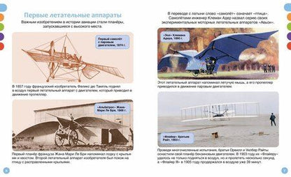 Фотография книги "Мари-Рене Гийоре: Как устроен самолёт?"