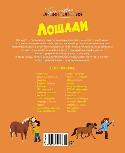 Фотография книги "Мари-Рене Гийоре: Лошади"