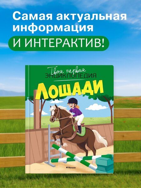 Фотография книги "Мари-Рене Гийоре: Лошади"