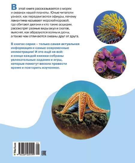 Фотография книги "Мари-Рене Гийоре: Море и его обитатели"