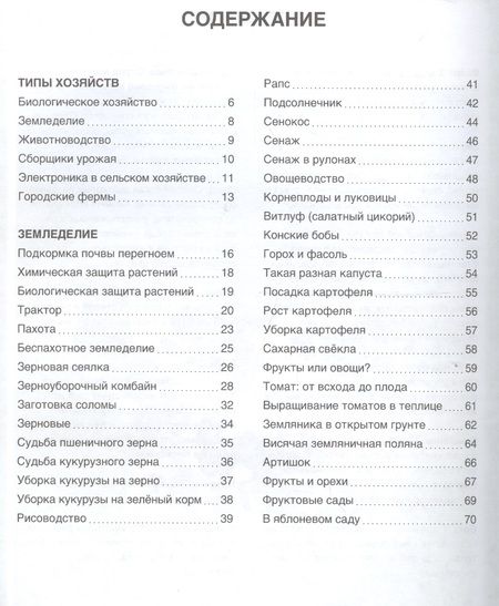 Фотография книги "Мари-Рене Гийоре: На ферме"