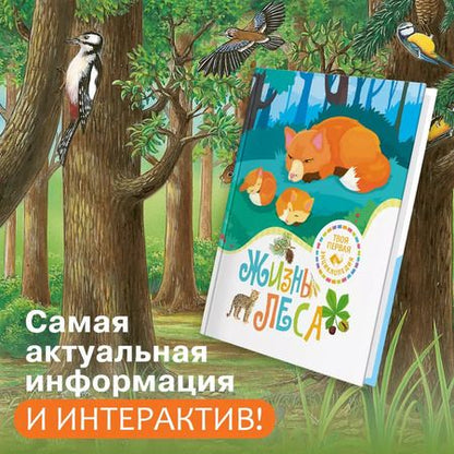Фотография книги "Мари-Рене Гийоре: Жизнь леса"
