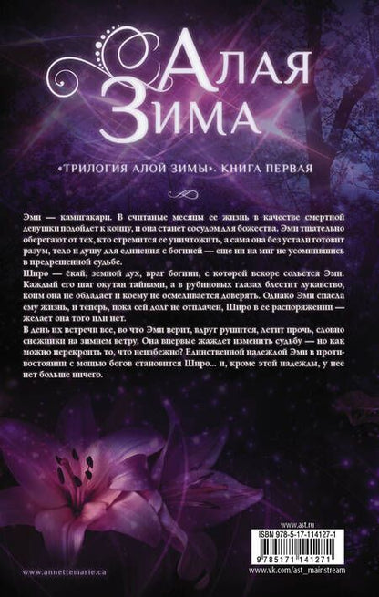 Фотография книги "Мари: Алая зима"