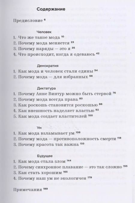 Фотография книги "Мари Арнтцен: Дресс-код. Голая правда о моде"
