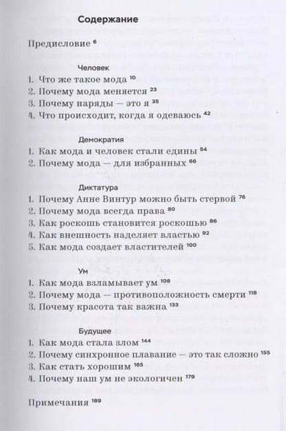 Фотография книги "Мари Арнтцен: Дресс-код. Голая правда о моде"