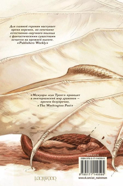 Фотография книги "Мари Бреннан: Тайна Лабиринта"