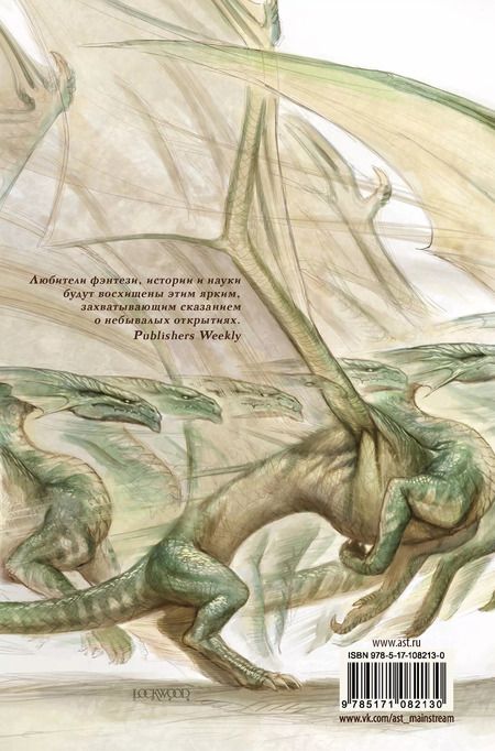 Фотография книги "Мари Бреннан: Тропик Змеев"