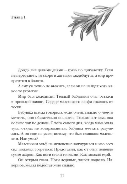 Фотография книги "Мари Де: Последний эльф"