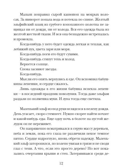 Фотография книги "Мари Де: Последний эльф"