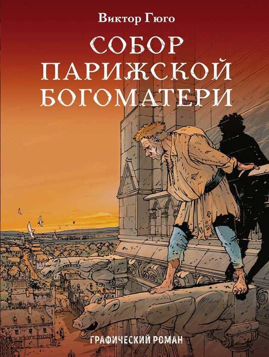 Обложка книги "Мари, Дефо: Классика в комиксах. Приключения начинаются! (комплект из 3 книг)"