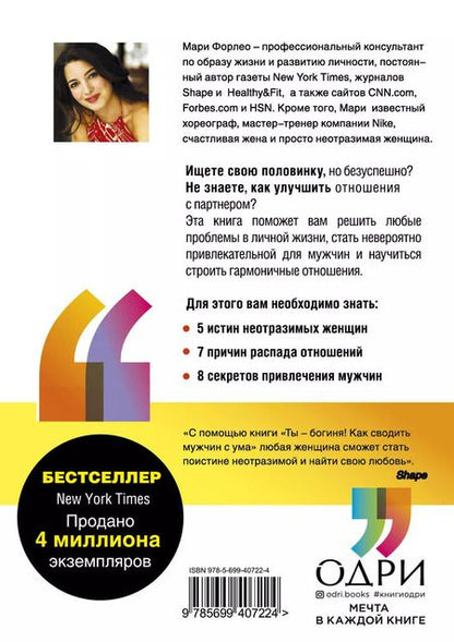 Фотография книги "Мари Форлео: Ты - богиня! Как сводить мужчин с ума"