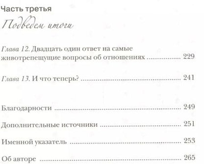 Фотография книги "Мари Форлео: Ты - богиня! Как сводить мужчин с ума (переплет)"