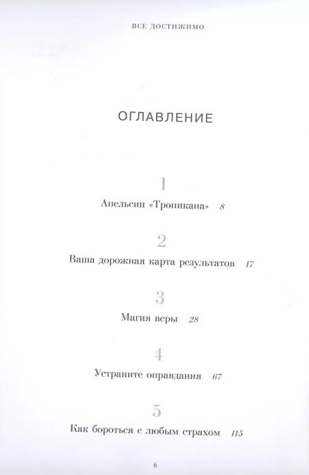 Фотография книги "Мари Форлео: Все достижимо. Стать лучшей, найти любовь, добиться успеха"