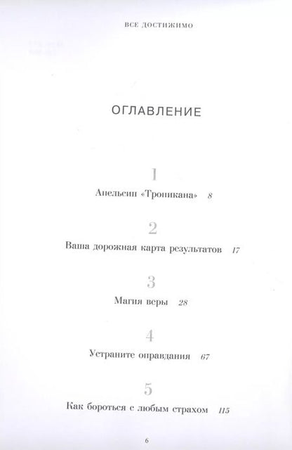 Фотография книги "Мари Форлео: Все достижимо. Стать лучшей, найти любовь, добиться успеха"