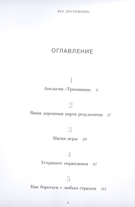Фотография книги "Мари Форлео: Все достижимо. Стать лучшей, найти любовь, добиться успеха"