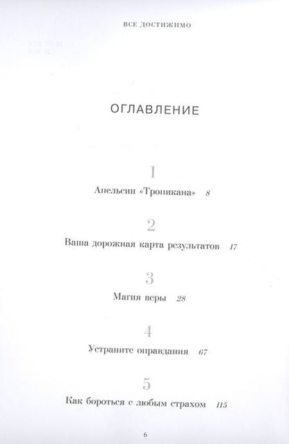 Фотография книги "Мари Форлео: Все достижимо. Стать лучшей, найти любовь, добиться успеха"