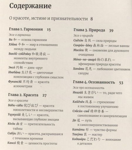 Фотография книги "Мари Фудзимото: Японское искусство гармоничной жизни"