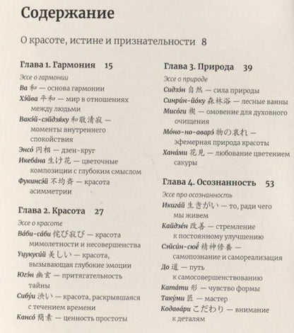 Фотография книги "Мари Фудзимото: Японское искусство гармоничной жизни"