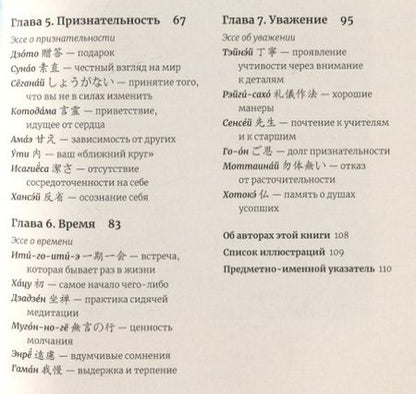 Фотография книги "Мари Фудзимото: Японское искусство гармоничной жизни"