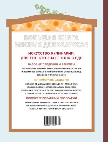 Фотография книги "Мари Каффарель: Большая книга мясных деликатесов"