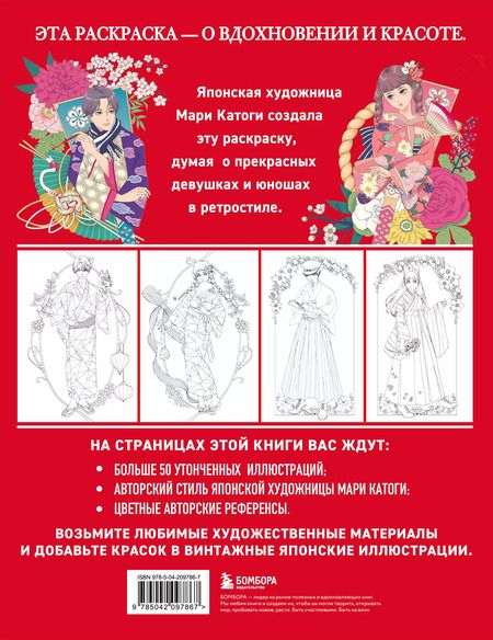 Фотография книги "Мари Катоги: Винтажная Япония. Сказочные ретро-иллюстрации от Мари Катоги"