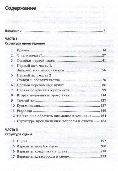 Фотография книги "Мари КэтиАрхитектура сюжета: Как создать запоминающуюся историю"