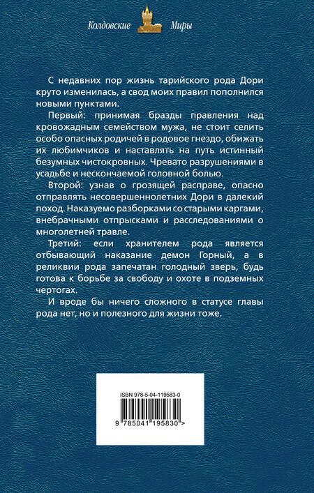 Фотография книги "Мари: Хозяин "Логова""