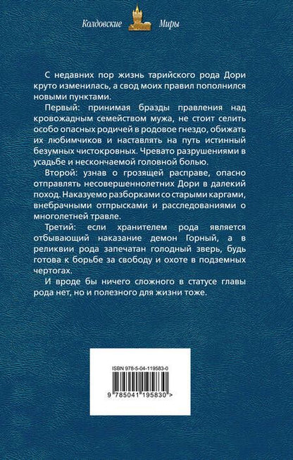 Фотография книги "Мари: Хозяин "Логова""