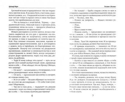Фотография книги "Мари: Хозяин "Логова""