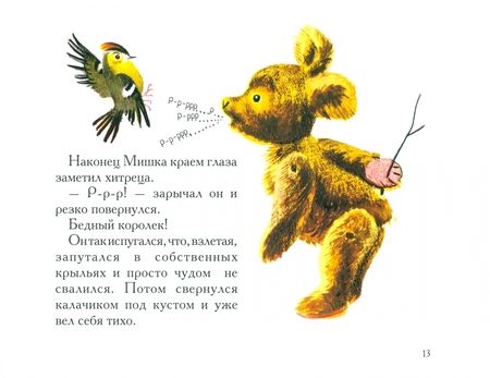 Фотография книги "Мари Колмон: Мишка"