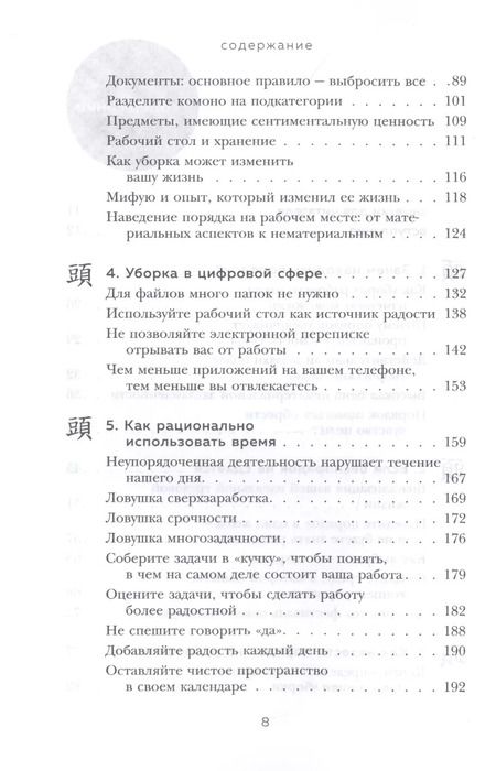Фотография книги "Мари Кондо: Магическая уборка на работе. Создайте идеальную атмосферу для продуктивности и творчества в офисе или дома"