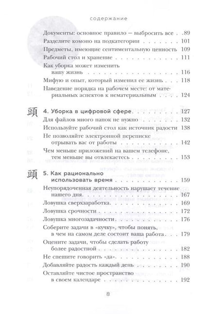 Фотография книги "Мари Кондо: Магическая уборка на работе. Создайте идеальную атмосферу для продуктивности и творчества в офисе или дома"