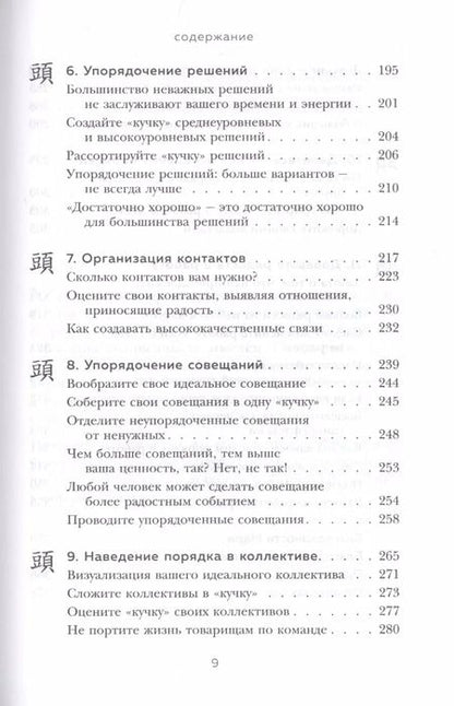 Фотография книги "Мари Кондо: Магическая уборка на работе. Создайте идеальную атмосферу для продуктивности и творчества в офисе или дома"