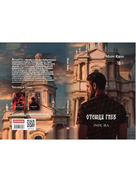 Фотография книги "Мари Квин: Отсюда гнев"