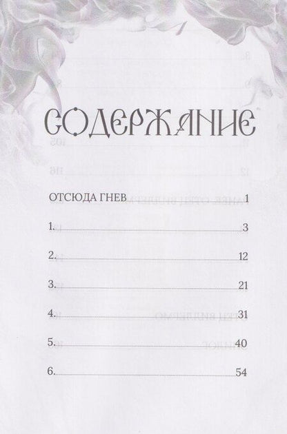 Фотография книги "Мари Квин: Отсюда гнев"