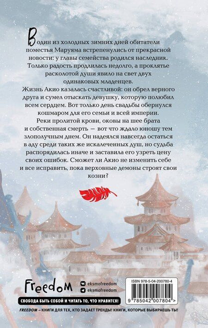 Фотография книги "Мари Лав: История зимы, что окрасила снег алым (#1)"