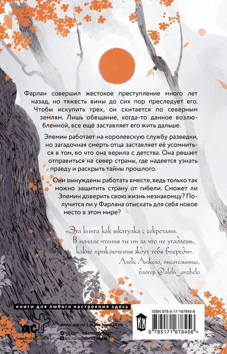 Фотография книги "Мари Лефейр: Фальтерия. Ветер севера"